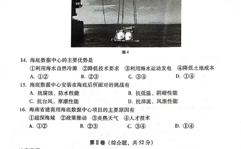 贵阳市高二第三次月考暨期末考试地理试题及答案贵阳市高二第三次月考暨期末考试地理试题_2025年7月_250706贵州省贵阳市2024-2025学年高二下学期6月期末（全科）