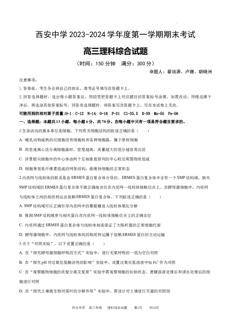 理综试题_2024年1月_01每日更新_23号_2024届陕西省西安中学高三上学期期末考试_陕西省西安中学2024届高三上学期期末考试理综