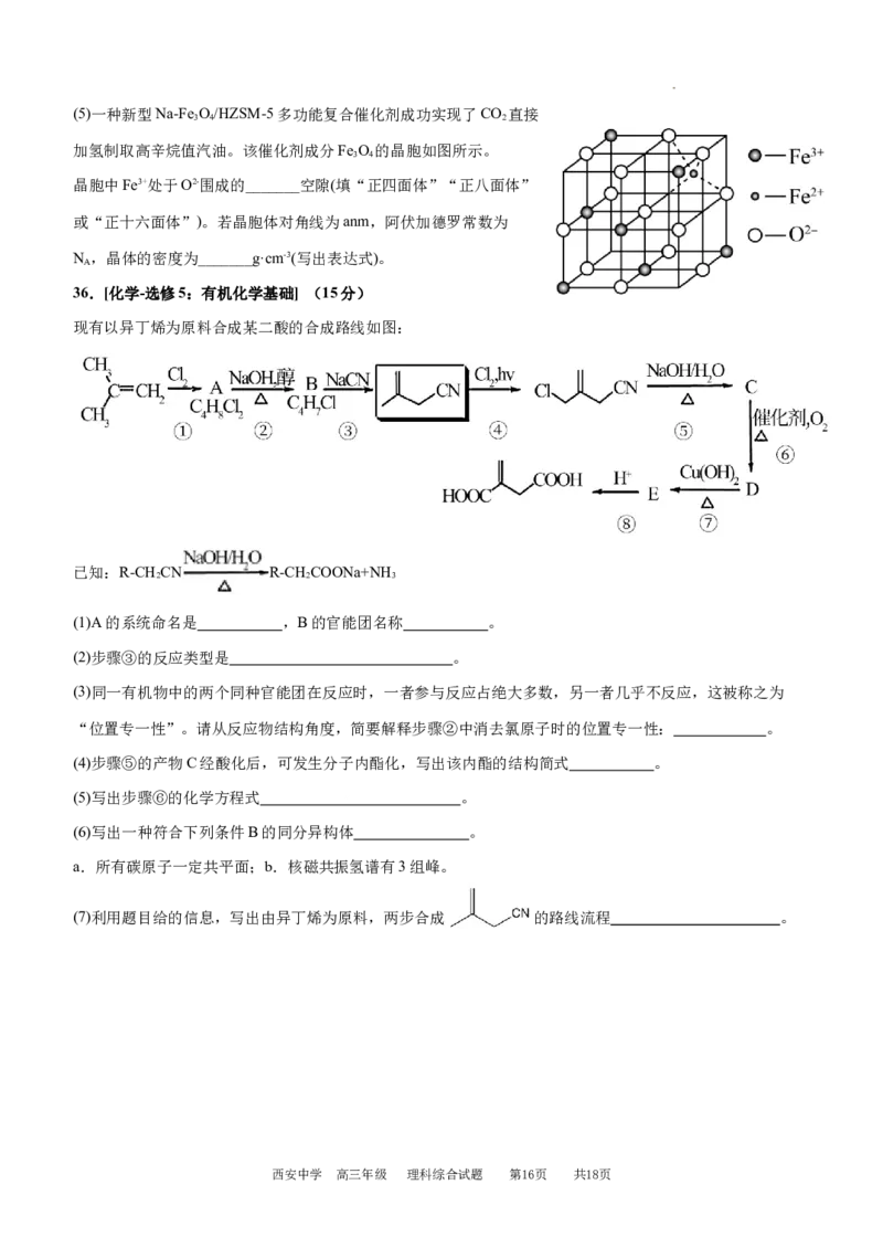 理综试题_2024年1月_01每日更新_23号_2024届陕西省西安中学高三上学期期末考试_陕西省西安中学2024届高三上学期期末考试理综