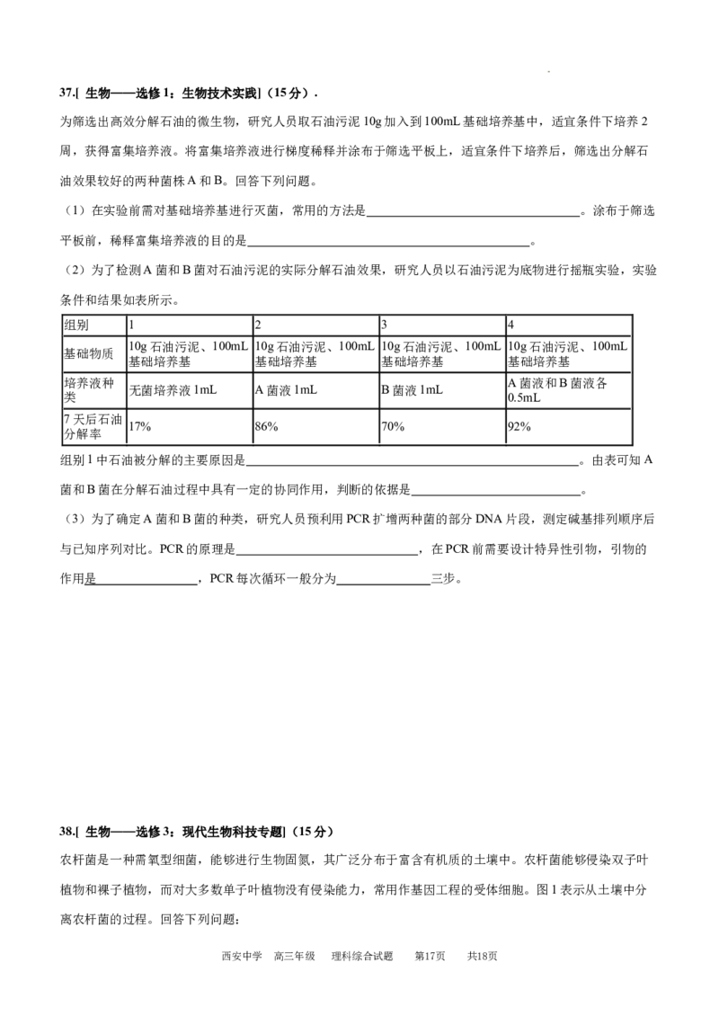 理综试题_2024年1月_01每日更新_23号_2024届陕西省西安中学高三上学期期末考试_陕西省西安中学2024届高三上学期期末考试理综