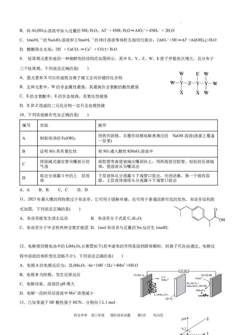 理综试题_2024年1月_01每日更新_23号_2024届陕西省西安中学高三上学期期末考试_陕西省西安中学2024届高三上学期期末考试理综