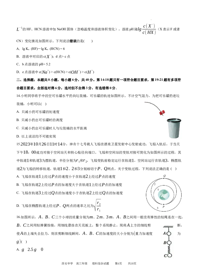 理综试题_2024年1月_01每日更新_23号_2024届陕西省西安中学高三上学期期末考试_陕西省西安中学2024届高三上学期期末考试理综