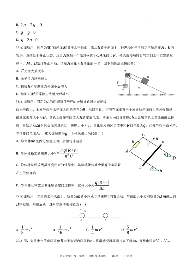 理综试题_2024年1月_01每日更新_23号_2024届陕西省西安中学高三上学期期末考试_陕西省西安中学2024届高三上学期期末考试理综