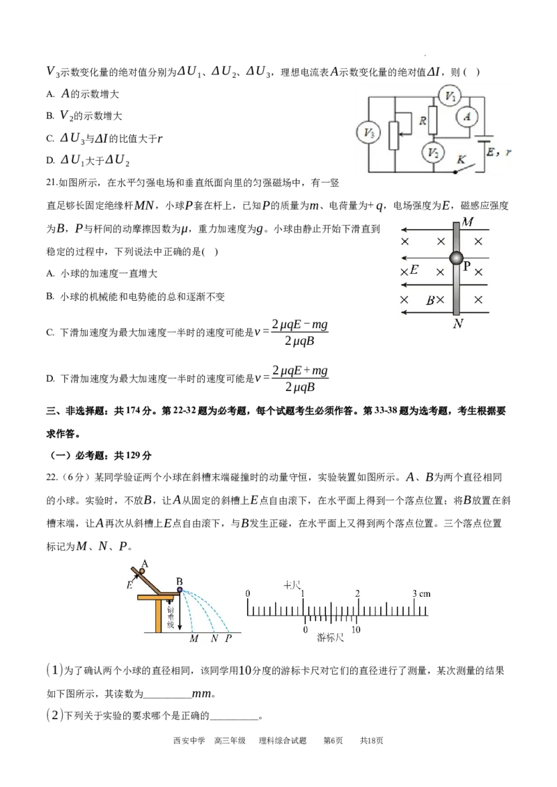 理综试题_2024年1月_01每日更新_23号_2024届陕西省西安中学高三上学期期末考试_陕西省西安中学2024届高三上学期期末考试理综