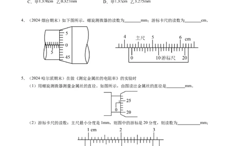 专题08电学实验基础电阻率的测量（新高考专用）（原卷版）(1)_1多考区联考_0109好题汇编备战2024-2025学年高二物理上学期期末真题分类汇编（新高考通用）