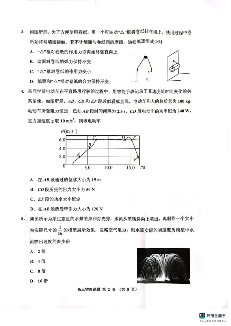 高三物理(1)_251101吉林省吉林市普通中学2025-2026学年高三上学期第一次调研测试_吉林省吉林市2025-2026学年高三上学期第一次调研测试物理试题（含答案）