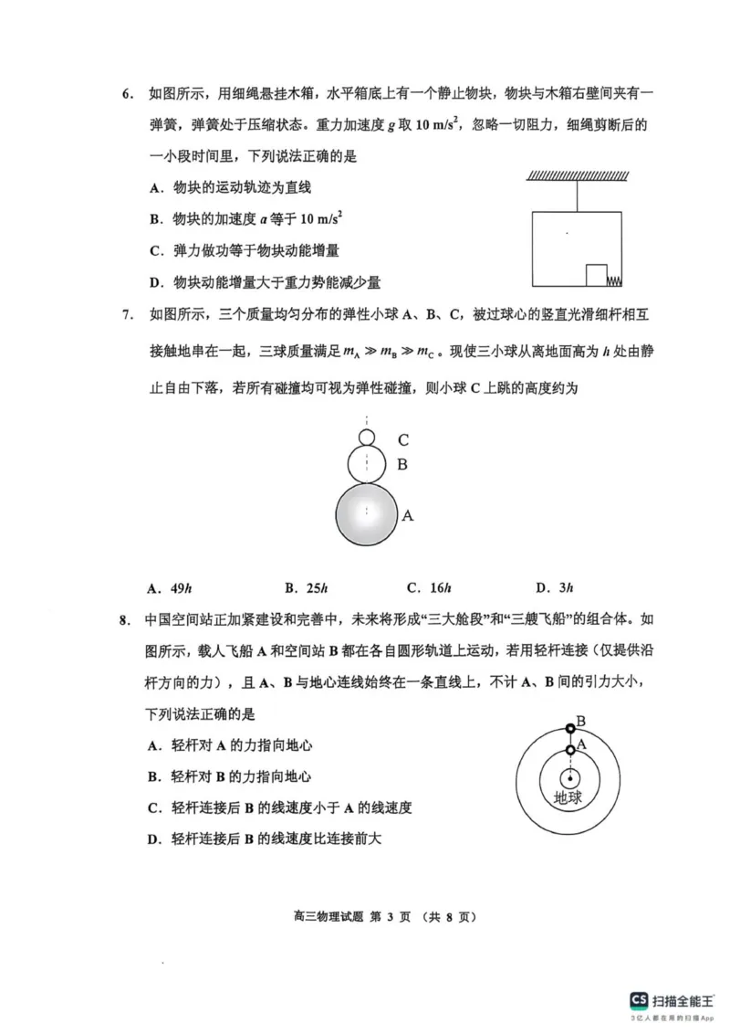高三物理(1)_251101吉林省吉林市普通中学2025-2026学年高三上学期第一次调研测试_吉林省吉林市2025-2026学年高三上学期第一次调研测试物理试题（含答案）