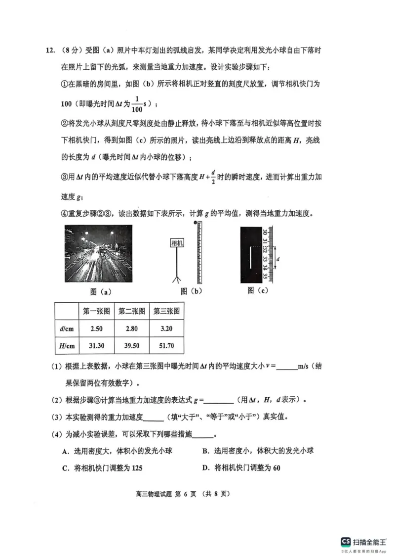 高三物理(1)_251101吉林省吉林市普通中学2025-2026学年高三上学期第一次调研测试_吉林省吉林市2025-2026学年高三上学期第一次调研测试物理试题（含答案）