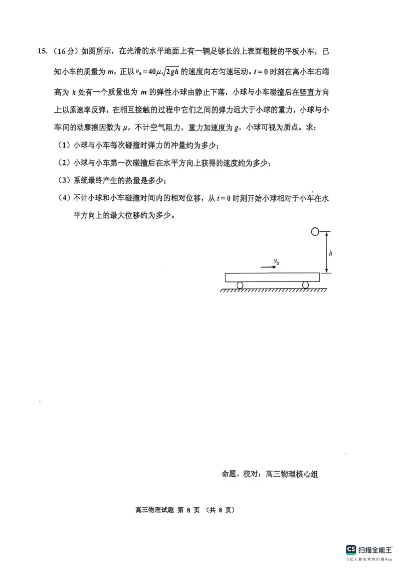高三物理(1)_251101吉林省吉林市普通中学2025-2026学年高三上学期第一次调研测试_吉林省吉林市2025-2026学年高三上学期第一次调研测试物理试题（含答案）