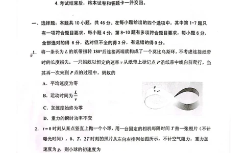 高三物理(1)_251101吉林省吉林市普通中学2025-2026学年高三上学期第一次调研测试_吉林省吉林市2025-2026学年高三上学期第一次调研测试物理试题（含答案）