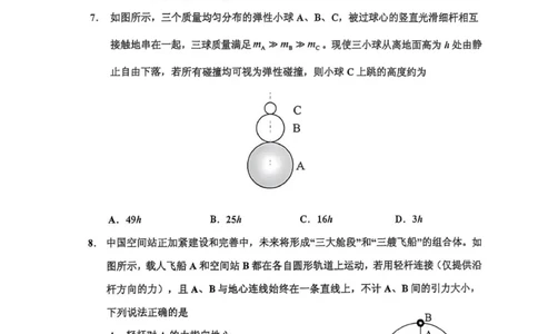 高三物理(1)_251101吉林省吉林市普通中学2025-2026学年高三上学期第一次调研测试_吉林省吉林市2025-2026学年高三上学期第一次调研测试物理试题（含答案）