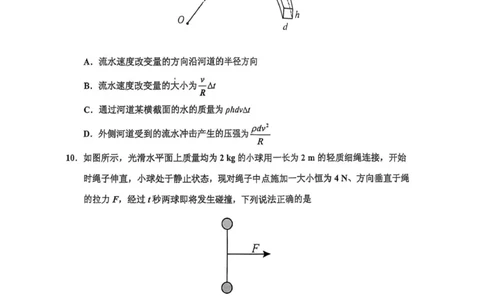 高三物理(1)_251101吉林省吉林市普通中学2025-2026学年高三上学期第一次调研测试_吉林省吉林市2025-2026学年高三上学期第一次调研测试物理试题（含答案）