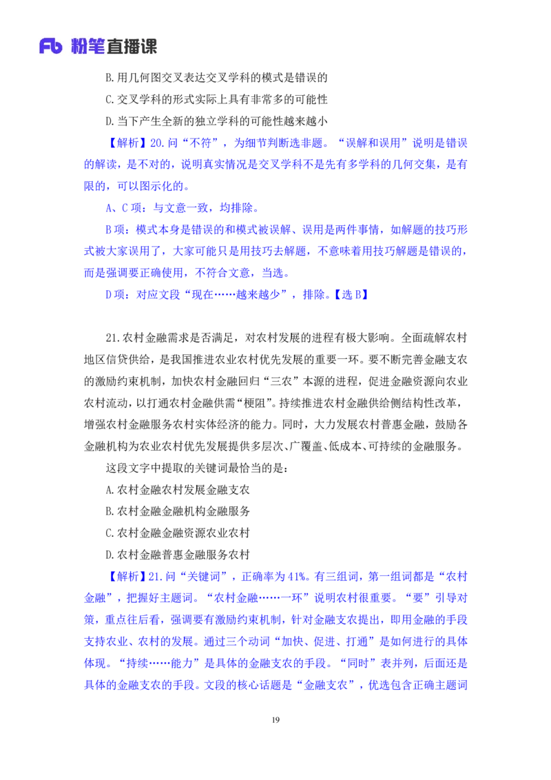言语2公众号：上岸的资料_2026考公资料_（10）粉笔_2025粉笔国考省考980（课＋笔记）_粉笔980（25多省）_22025FB江苏省考980系统班_3.全套题演练_全讲义笔记