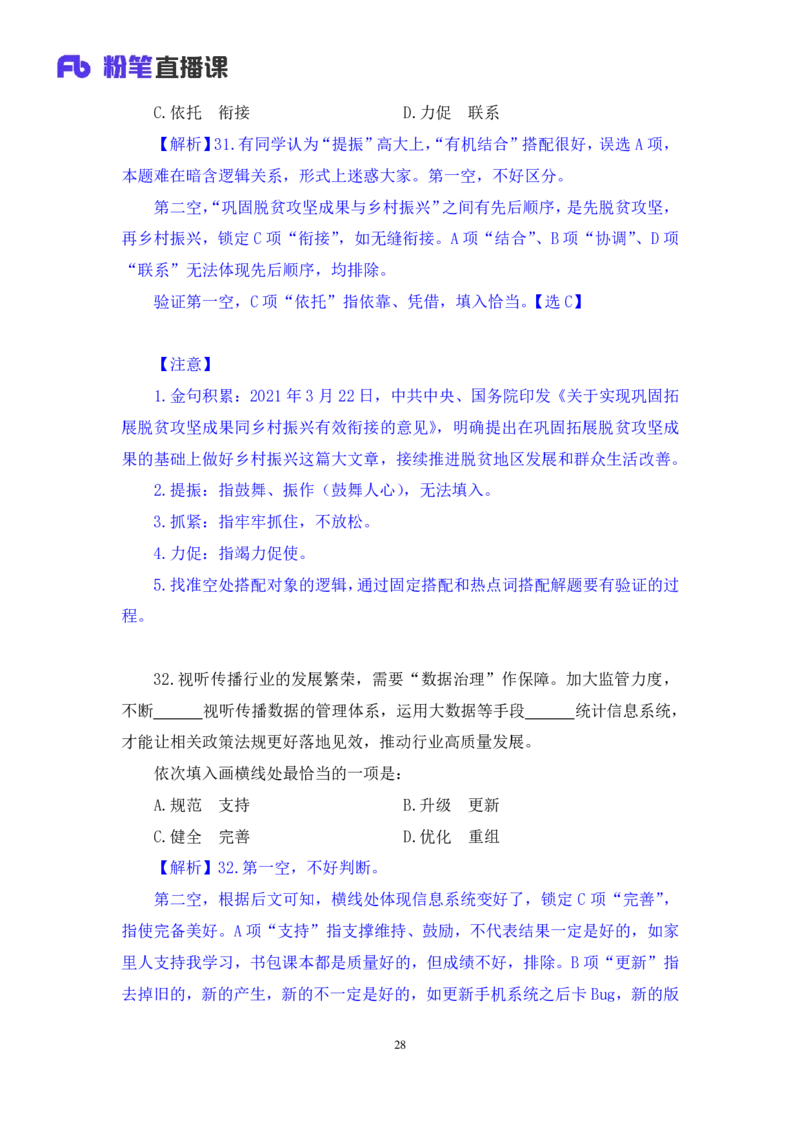 言语2公众号：上岸的资料_2026考公资料_（10）粉笔_2025粉笔国考省考980（课＋笔记）_粉笔980（25多省）_22025FB江苏省考980系统班_3.全套题演练_全讲义笔记