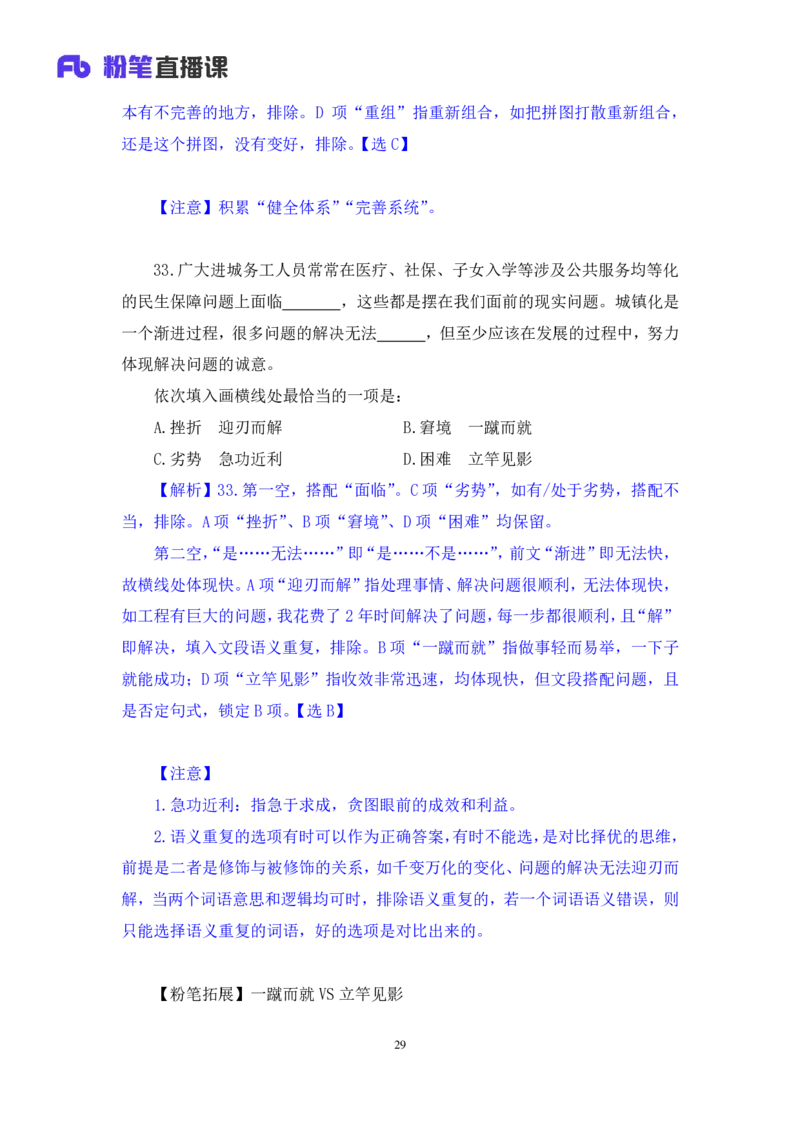 言语2公众号：上岸的资料_2026考公资料_（10）粉笔_2025粉笔国考省考980（课＋笔记）_粉笔980（25多省）_22025FB江苏省考980系统班_3.全套题演练_全讲义笔记
