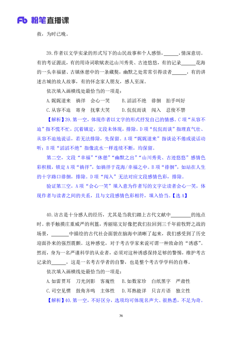 言语2公众号：上岸的资料_2026考公资料_（10）粉笔_2025粉笔国考省考980（课＋笔记）_粉笔980（25多省）_22025FB江苏省考980系统班_3.全套题演练_全讲义笔记