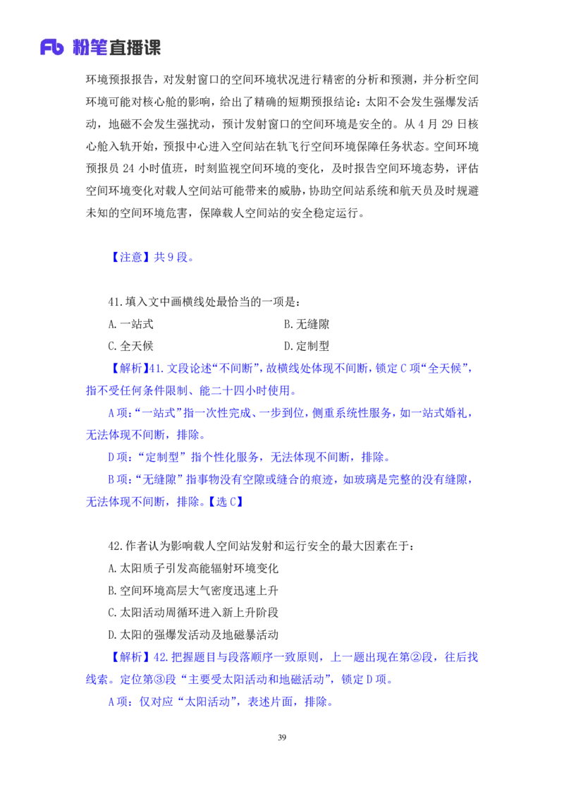 言语2公众号：上岸的资料_2026考公资料_（10）粉笔_2025粉笔国考省考980（课＋笔记）_粉笔980（25多省）_22025FB江苏省考980系统班_3.全套题演练_全讲义笔记