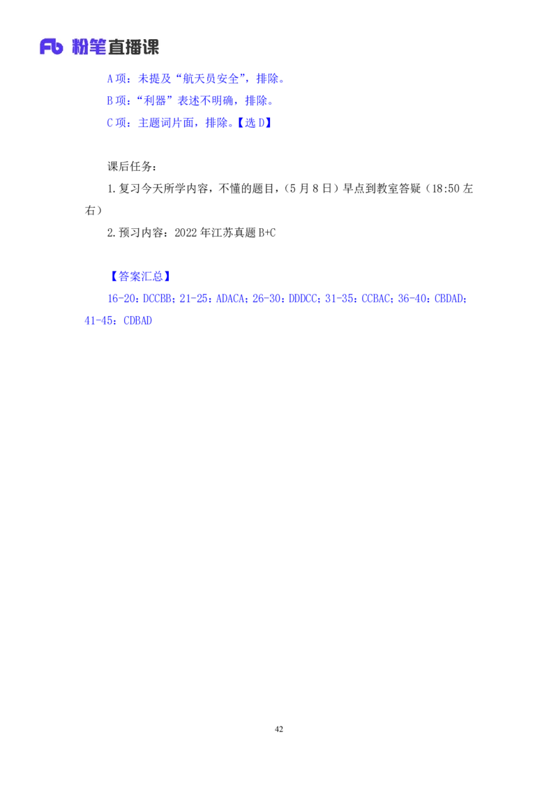 言语2公众号：上岸的资料_2026考公资料_（10）粉笔_2025粉笔国考省考980（课＋笔记）_粉笔980（25多省）_22025FB江苏省考980系统班_3.全套题演练_全讲义笔记
