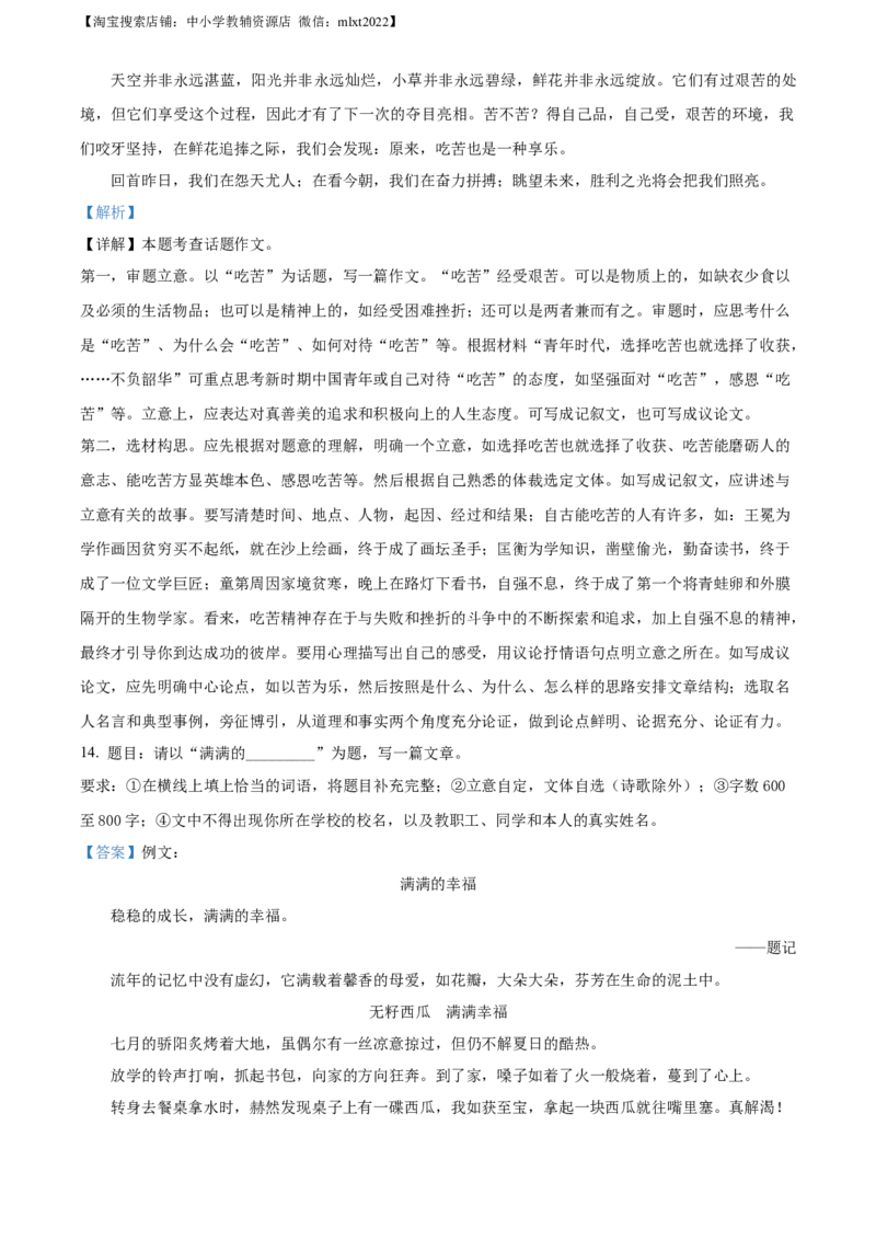 精品解析：2023年四川省凉山彝族自治州中考语文真题（解析版）_中考真题_1.语文中考真题2015-2024年_2023中考语文真题7.20_精品解析：2023年四川省凉山彝族自治州中考语文真题