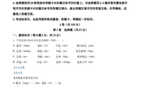 精品解析：2023年四川省凉山彝族自治州中考语文真题（解析版）_中考真题_1.语文中考真题2015-2024年_2023中考语文真题7.20_精品解析：2023年四川省凉山彝族自治州中考语文真题