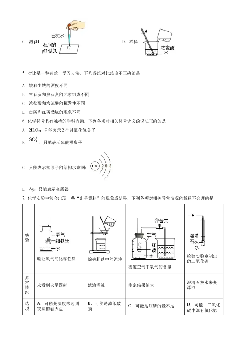 精品解析：2022年陕西省中考化学真题（B卷）（原卷版）_中考真题_5.化学中考真题2015-2024年_2022年中考化学真题（127份）14
