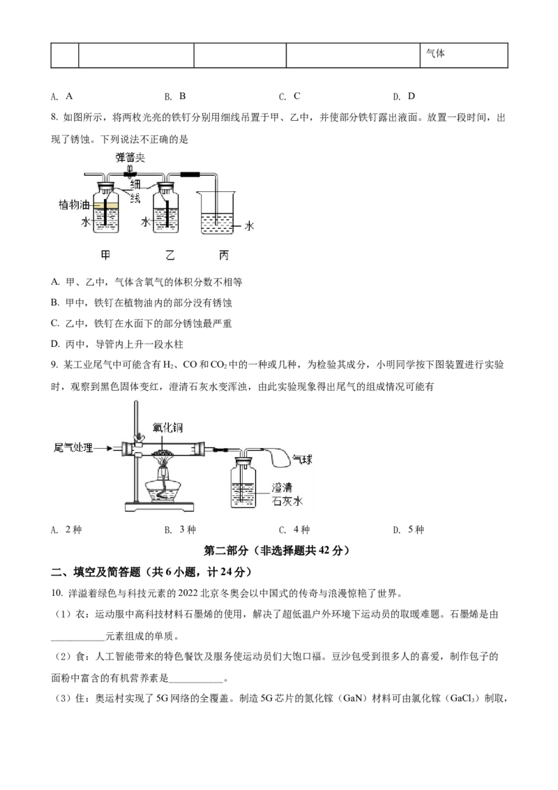 精品解析：2022年陕西省中考化学真题（B卷）（原卷版）_中考真题_5.化学中考真题2015-2024年_2022年中考化学真题（127份）14
