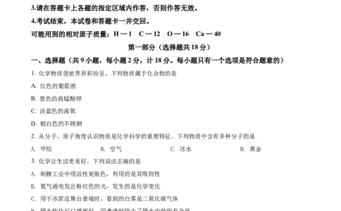 精品解析：2022年陕西省中考化学真题（B卷）（原卷版）_中考真题_5.化学中考真题2015-2024年_2022年中考化学真题（127份）14