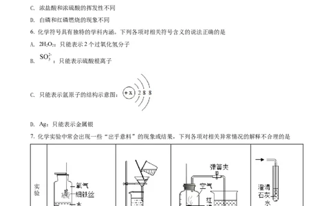 精品解析：2022年陕西省中考化学真题（B卷）（原卷版）_中考真题_5.化学中考真题2015-2024年_2022年中考化学真题（127份）14
