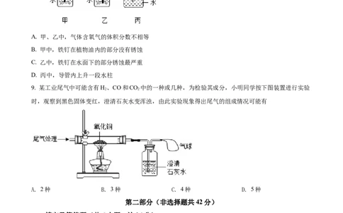 精品解析：2022年陕西省中考化学真题（B卷）（原卷版）_中考真题_5.化学中考真题2015-2024年_2022年中考化学真题（127份）14
