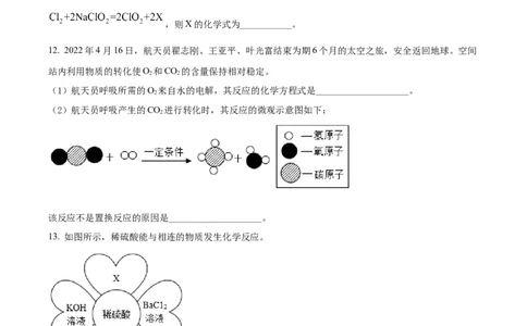 精品解析：2022年陕西省中考化学真题（B卷）（原卷版）_中考真题_5.化学中考真题2015-2024年_2022年中考化学真题（127份）14