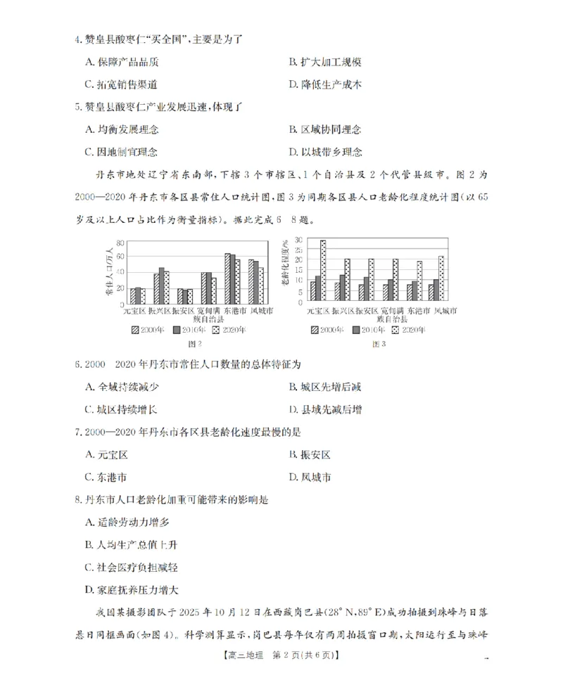 辽宁省葫芦岛市葫芦岛市、县2026届高三上学期协作校第二次考试（26-147C）地理_2025年12月_251214辽宁省葫芦岛市（县）2026届高三上学期协作校第二次考试（金太阳26-147C）（全科）