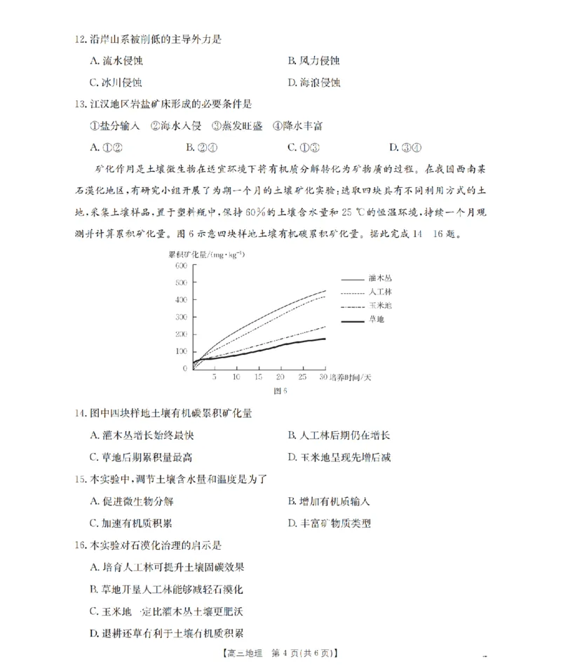 辽宁省葫芦岛市葫芦岛市、县2026届高三上学期协作校第二次考试（26-147C）地理_2025年12月_251214辽宁省葫芦岛市（县）2026届高三上学期协作校第二次考试（金太阳26-147C）（全科）