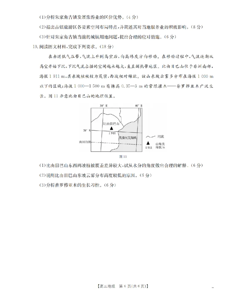 辽宁省葫芦岛市葫芦岛市、县2026届高三上学期协作校第二次考试（26-147C）地理_2025年12月_251214辽宁省葫芦岛市（县）2026届高三上学期协作校第二次考试（金太阳26-147C）（全科）