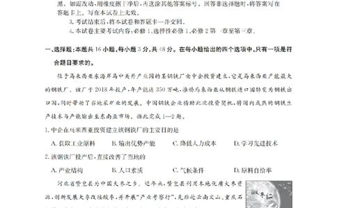 辽宁省葫芦岛市葫芦岛市、县2026届高三上学期协作校第二次考试（26-147C）地理_2025年12月_251214辽宁省葫芦岛市（县）2026届高三上学期协作校第二次考试（金太阳26-147C）（全科）