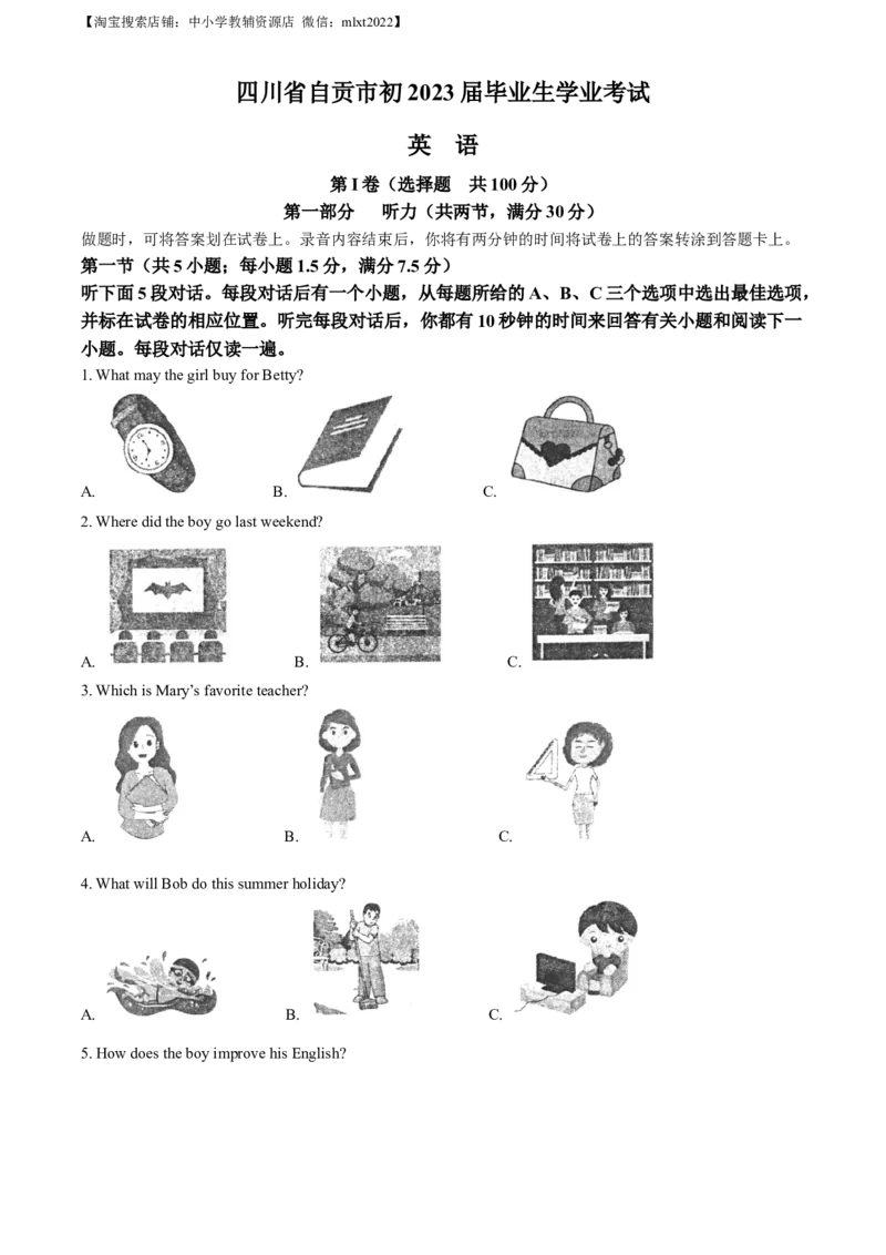 精品解析：2023年四川省自贡市中考英语真题（原卷版）_中考真题_3.英语中考真题2015-2024年_2023中考英语真题7.20