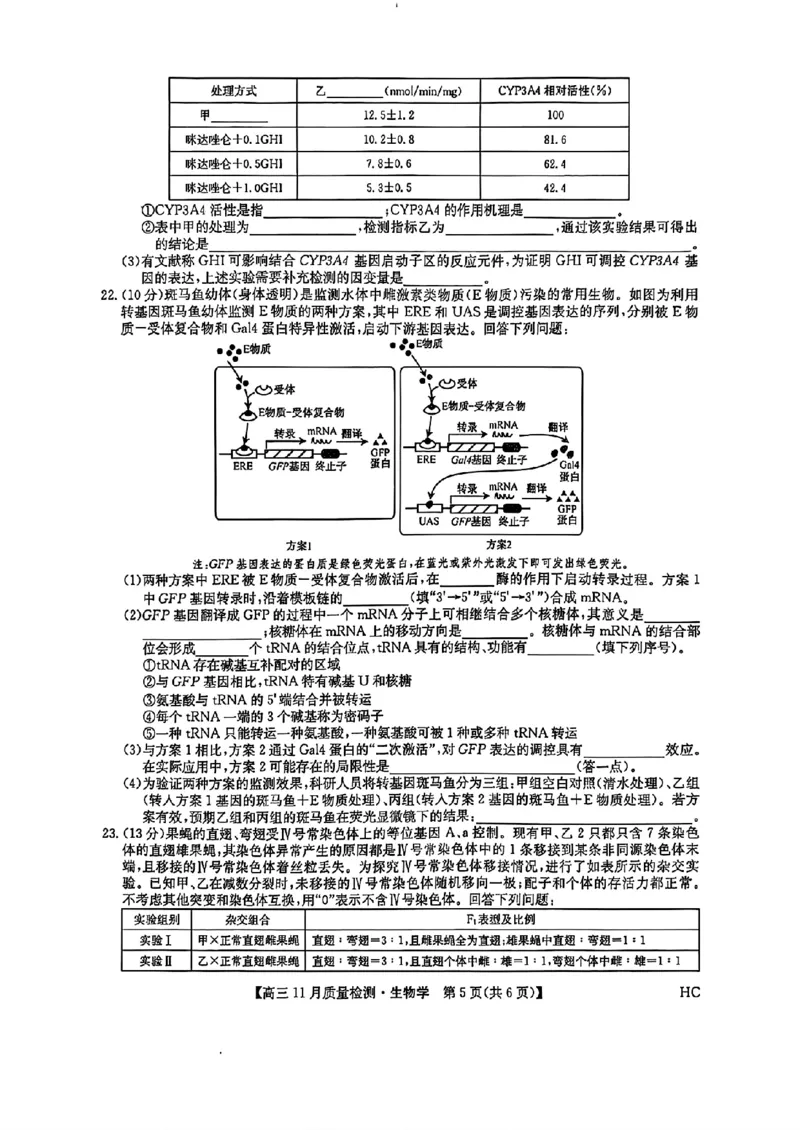 生物_2025年12月_2512022026九师联盟高三11月质量检测（全科）_2026九师联盟高三11月质量检测生物试题（含答案）