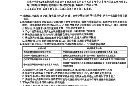 生物_2025年12月_2512022026九师联盟高三11月质量检测（全科）_2026九师联盟高三11月质量检测生物试题（含答案）