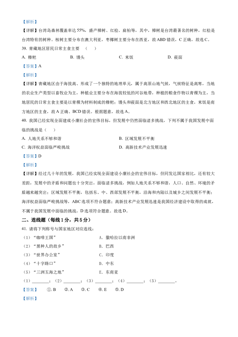 精品解析：2022年黑龙江省龙东地区中考地理真题（解析版）_中考真题_9.地理中考真题2015-2024年_2022中考地理真题98份18