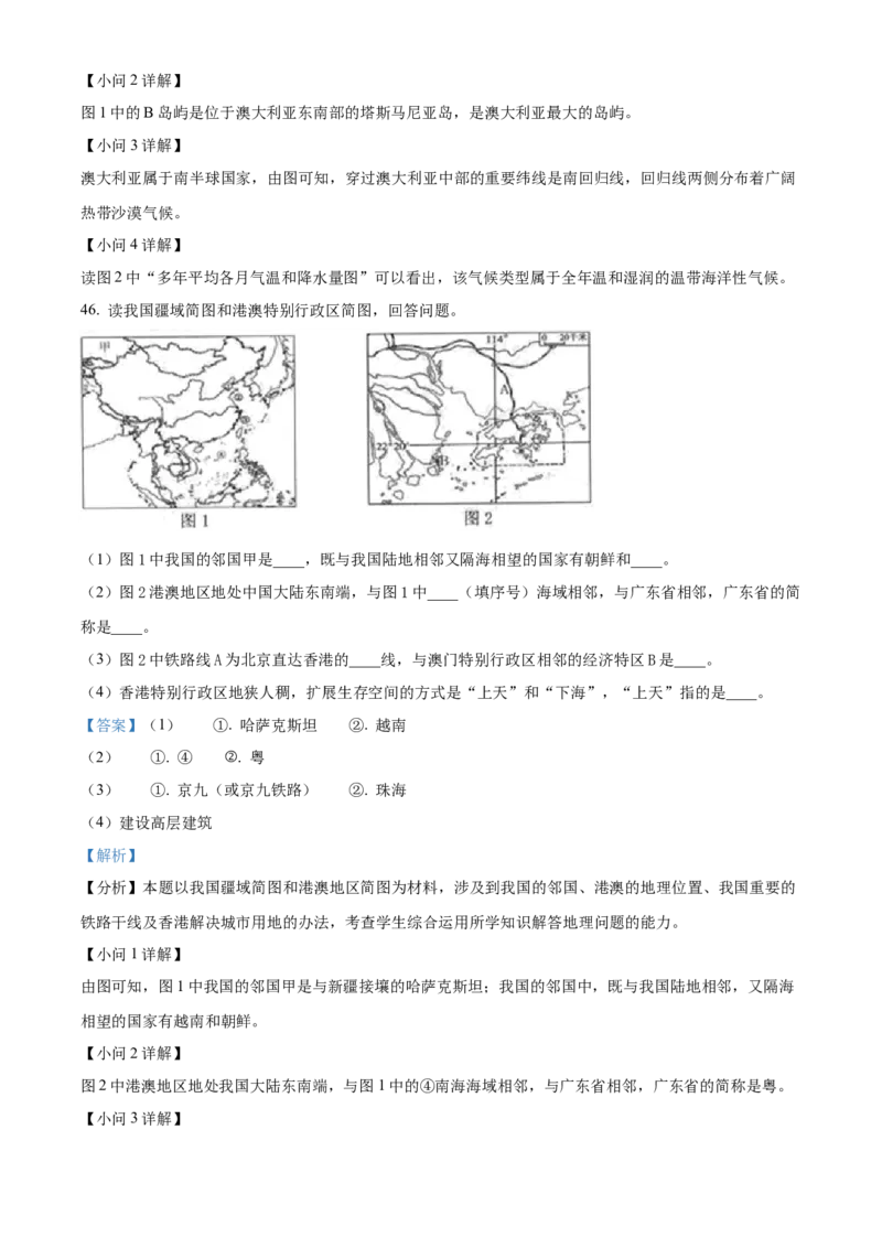 精品解析：2022年黑龙江省龙东地区中考地理真题（解析版）_中考真题_9.地理中考真题2015-2024年_2022中考地理真题98份18