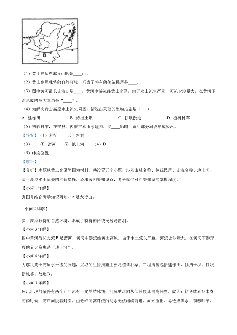 精品解析：2022年黑龙江省龙东地区中考地理真题（解析版）_中考真题_9.地理中考真题2015-2024年_2022中考地理真题98份18