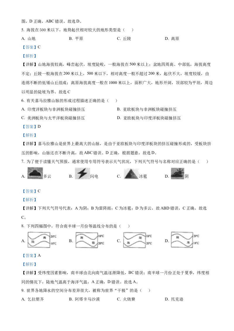 精品解析：2022年黑龙江省龙东地区中考地理真题（解析版）_中考真题_9.地理中考真题2015-2024年_2022中考地理真题98份18