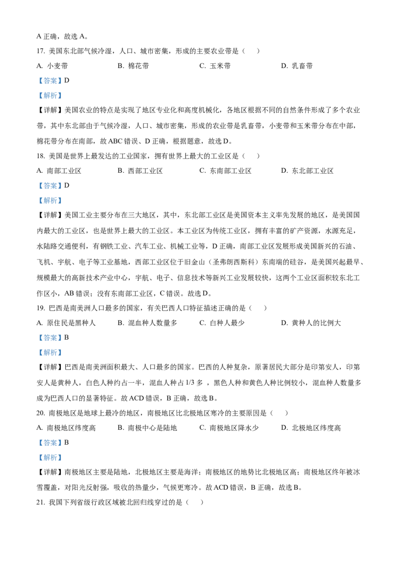 精品解析：2022年黑龙江省龙东地区中考地理真题（解析版）_中考真题_9.地理中考真题2015-2024年_2022中考地理真题98份18