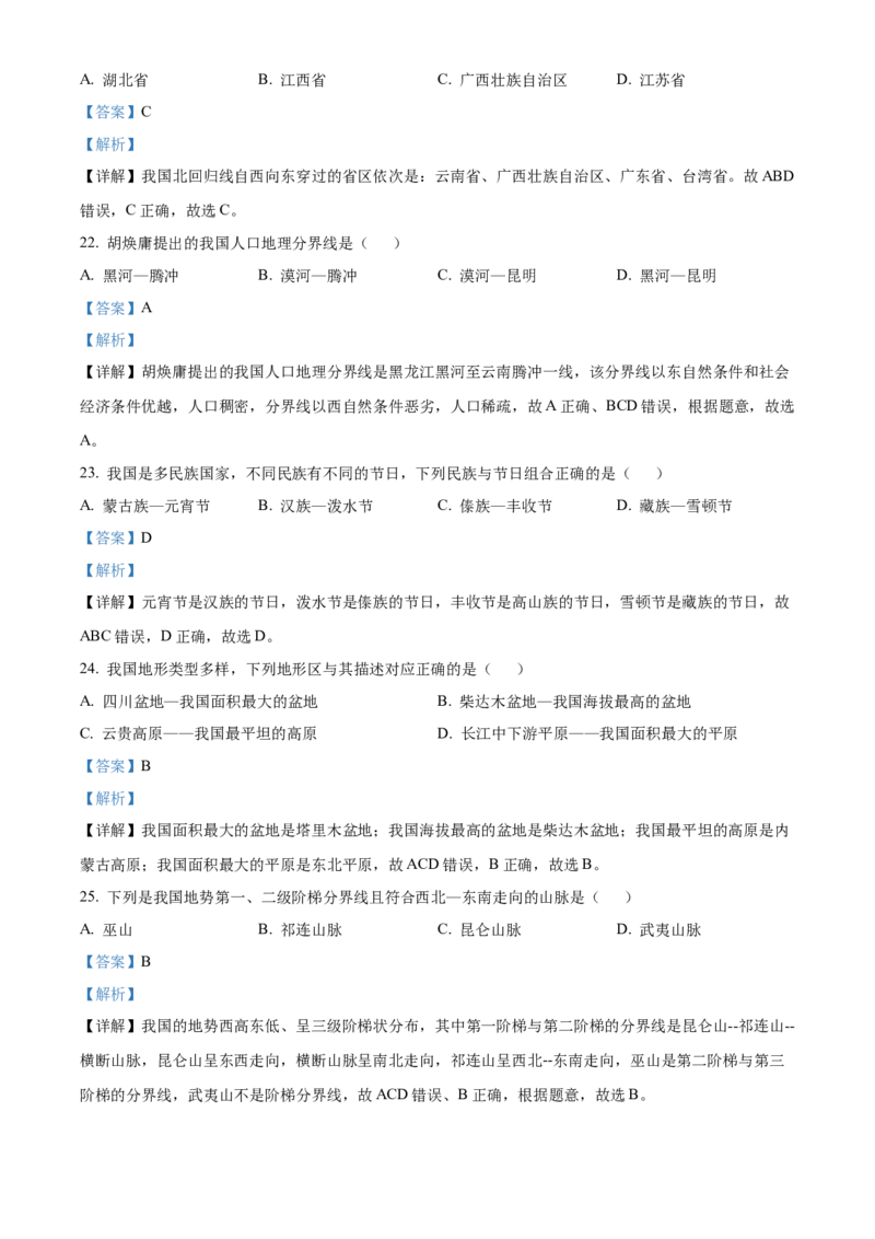 精品解析：2022年黑龙江省龙东地区中考地理真题（解析版）_中考真题_9.地理中考真题2015-2024年_2022中考地理真题98份18