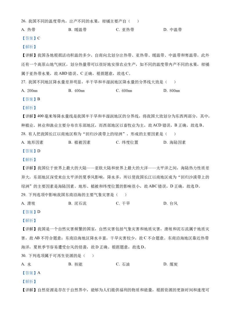 精品解析：2022年黑龙江省龙东地区中考地理真题（解析版）_中考真题_9.地理中考真题2015-2024年_2022中考地理真题98份18