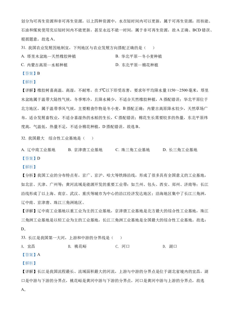 精品解析：2022年黑龙江省龙东地区中考地理真题（解析版）_中考真题_9.地理中考真题2015-2024年_2022中考地理真题98份18