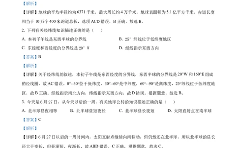 精品解析：2022年黑龙江省龙东地区中考地理真题（解析版）_中考真题_9.地理中考真题2015-2024年_2022中考地理真题98份18