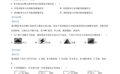 精品解析：2022年黑龙江省龙东地区中考地理真题（解析版）_中考真题_9.地理中考真题2015-2024年_2022中考地理真题98份18