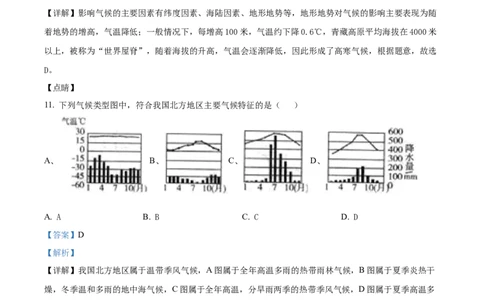 精品解析：2022年黑龙江省龙东地区中考地理真题（解析版）_中考真题_9.地理中考真题2015-2024年_2022中考地理真题98份18