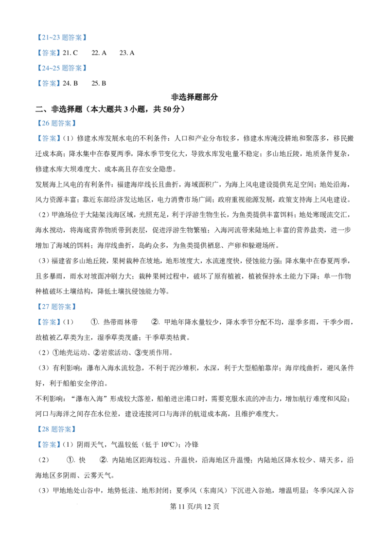 2025年浙江6月高考地理真题_1.高考2025全国各省真题+答案_00.2025各省市高考真题及答案（按省份分类）_14、浙江省（全科）_地理