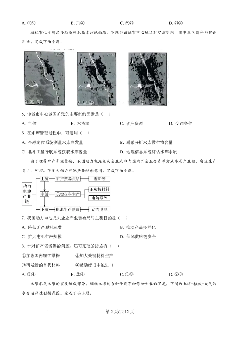 2025年浙江6月高考地理真题_1.高考2025全国各省真题+答案_00.2025各省市高考真题及答案（按省份分类）_14、浙江省（全科）_地理